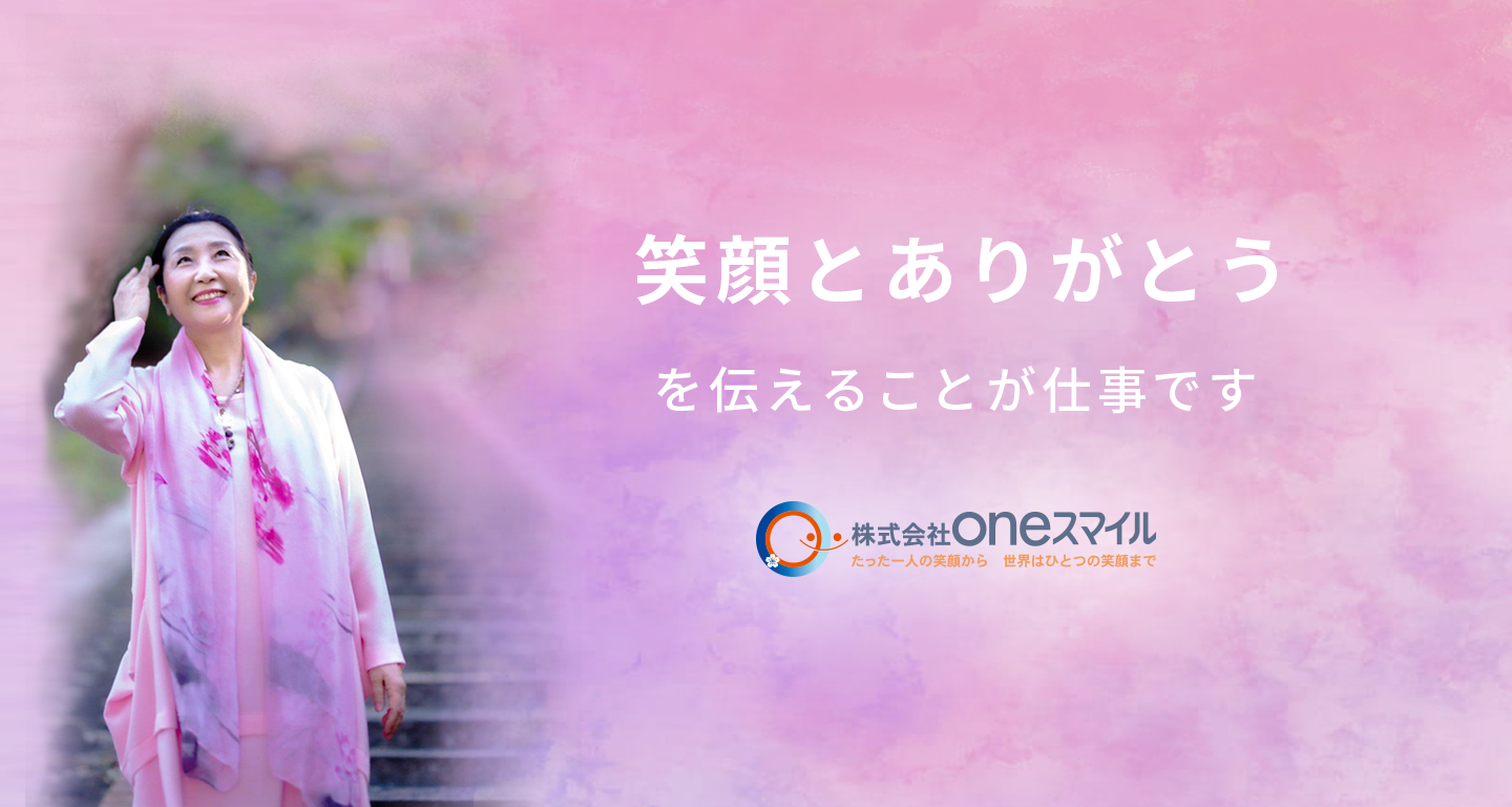 VOICE | 株式会社oneスマイル